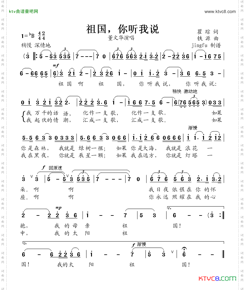 祖国，你听我说