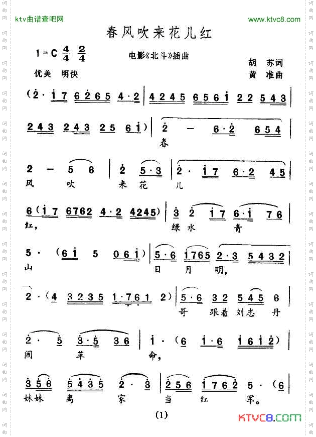 电影《北斗》插曲4首