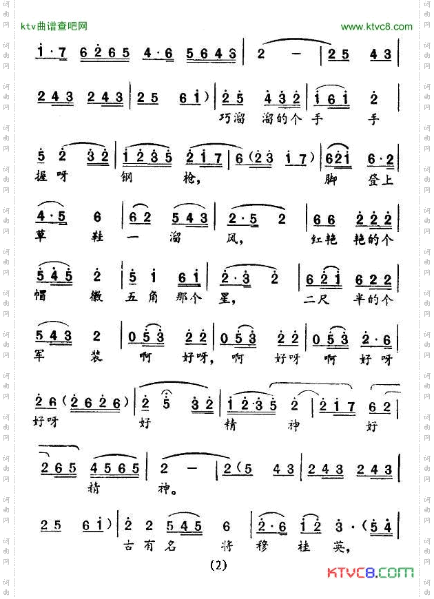 电影《北斗》插曲4首