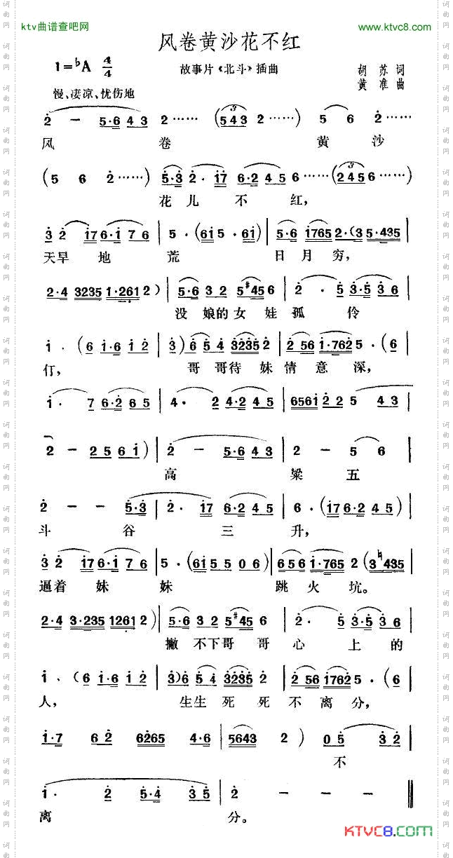 电影《北斗》插曲4首