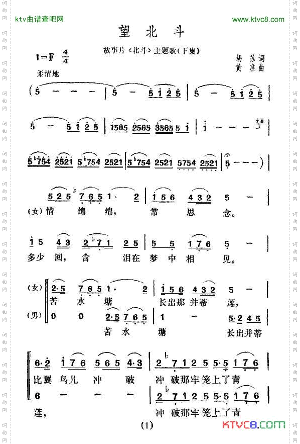 电影《北斗》插曲4首