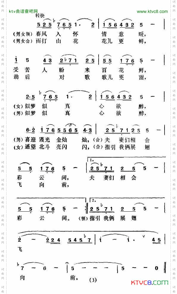 电影《北斗》插曲4首