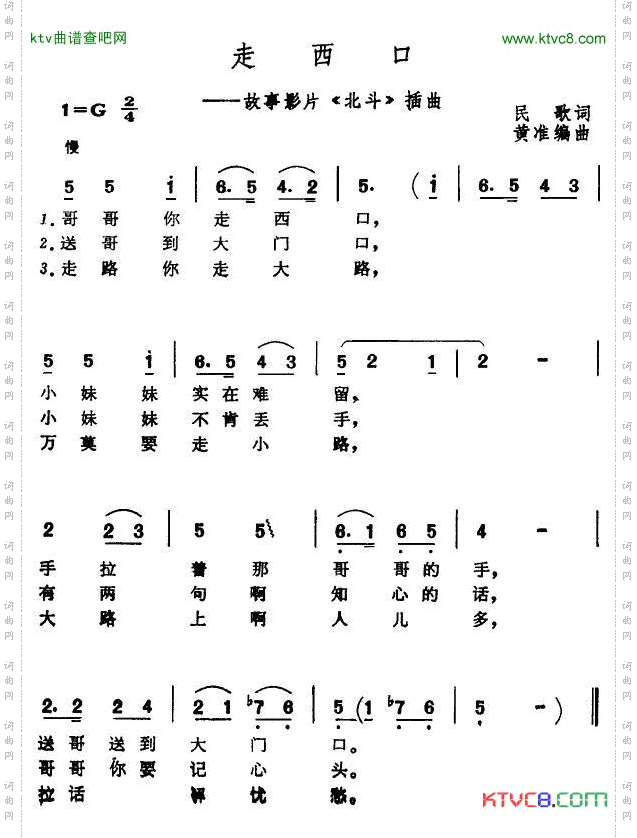 电影《北斗》插曲4首