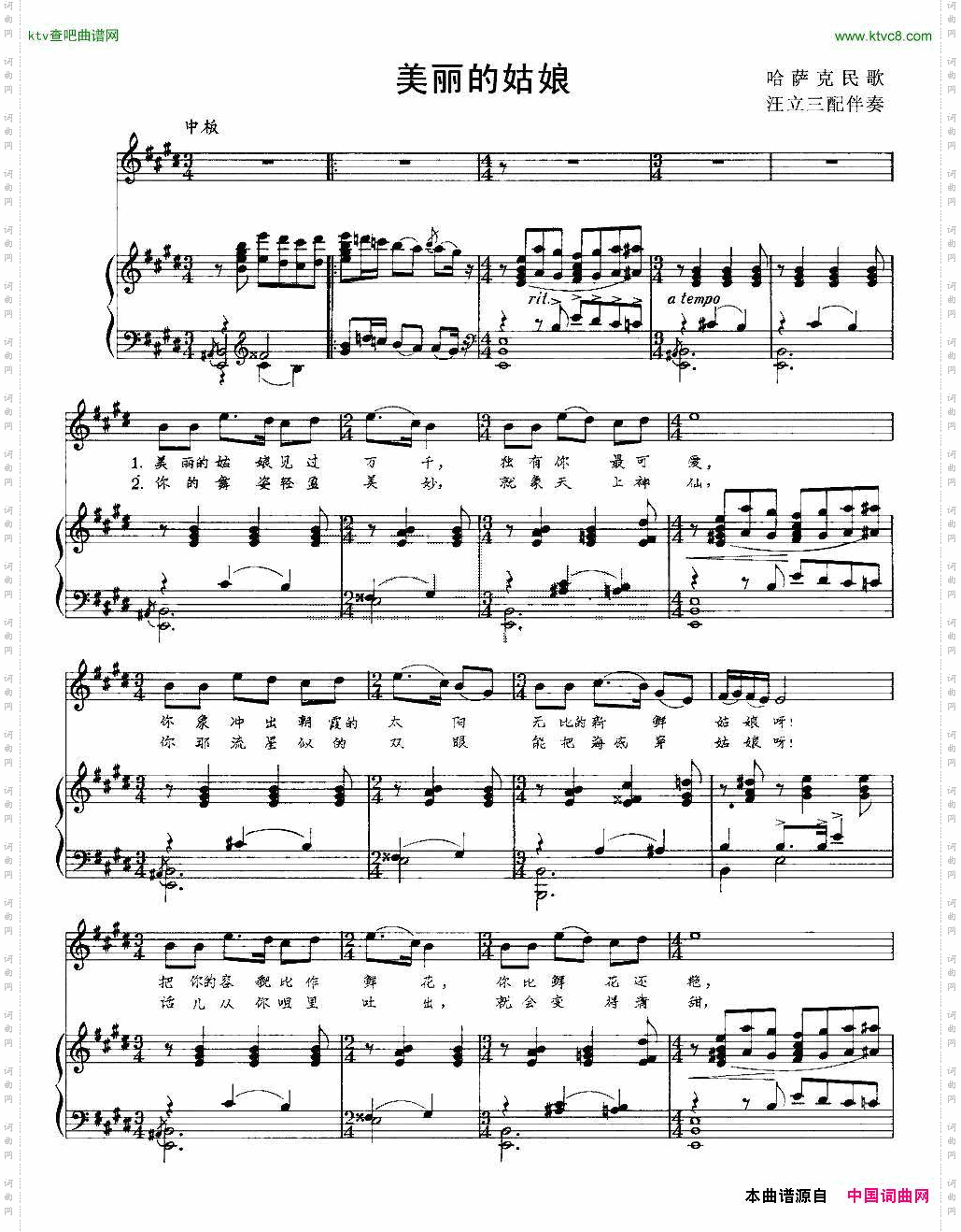 美丽的姑娘哈萨克族民歌、正谱