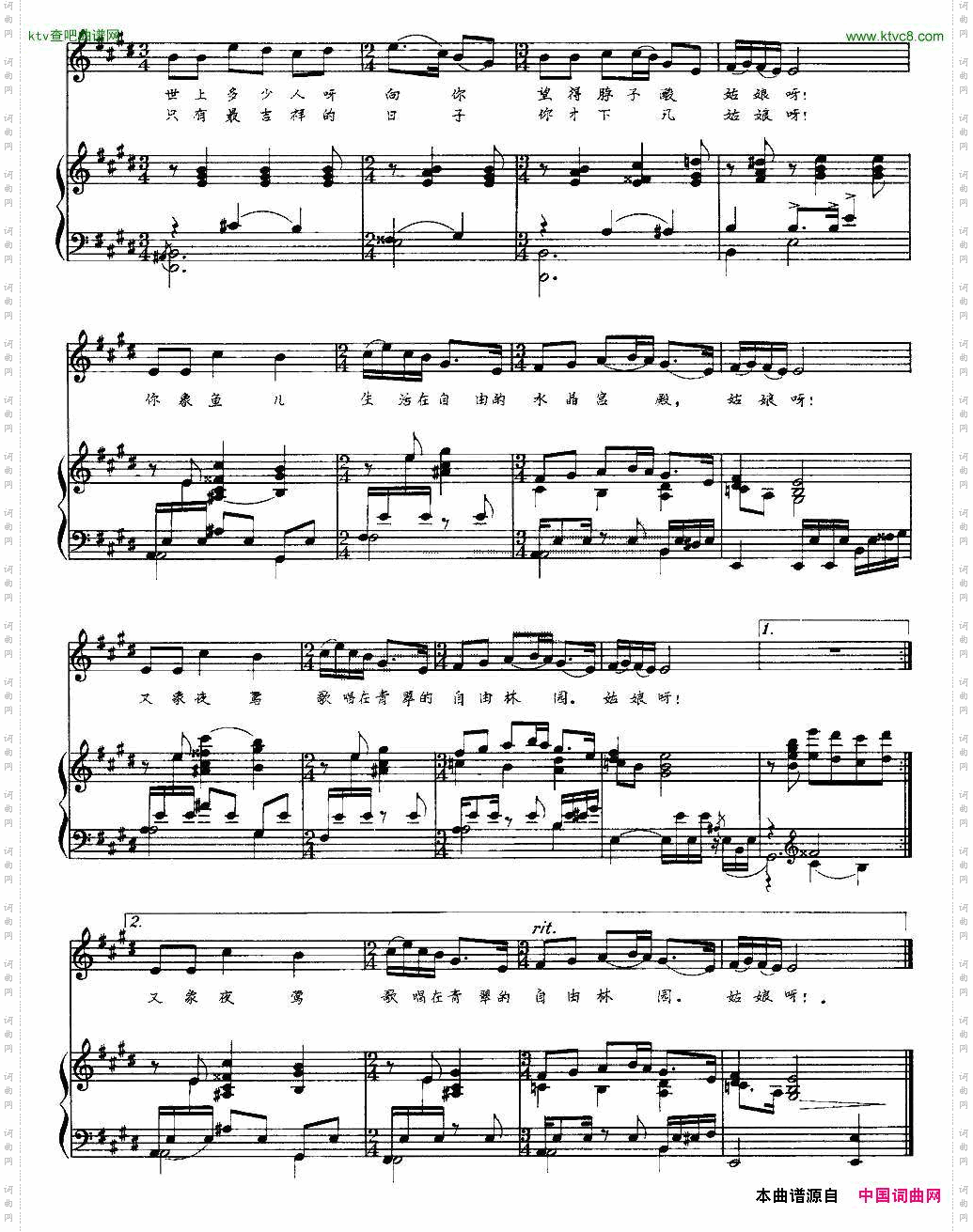 美丽的姑娘哈萨克族民歌、正谱