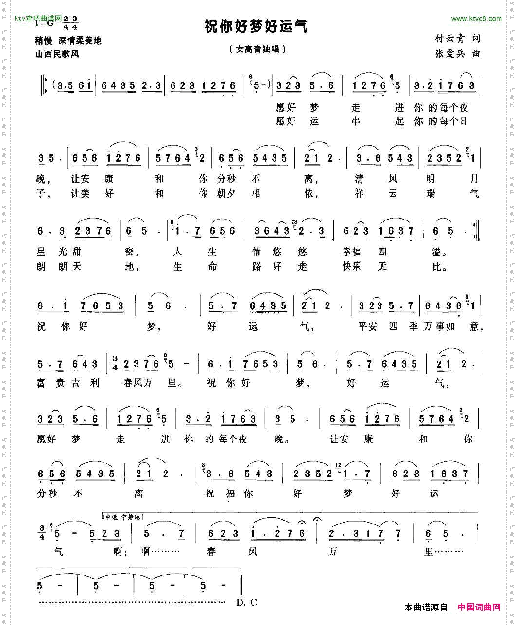 祝你好梦好运气