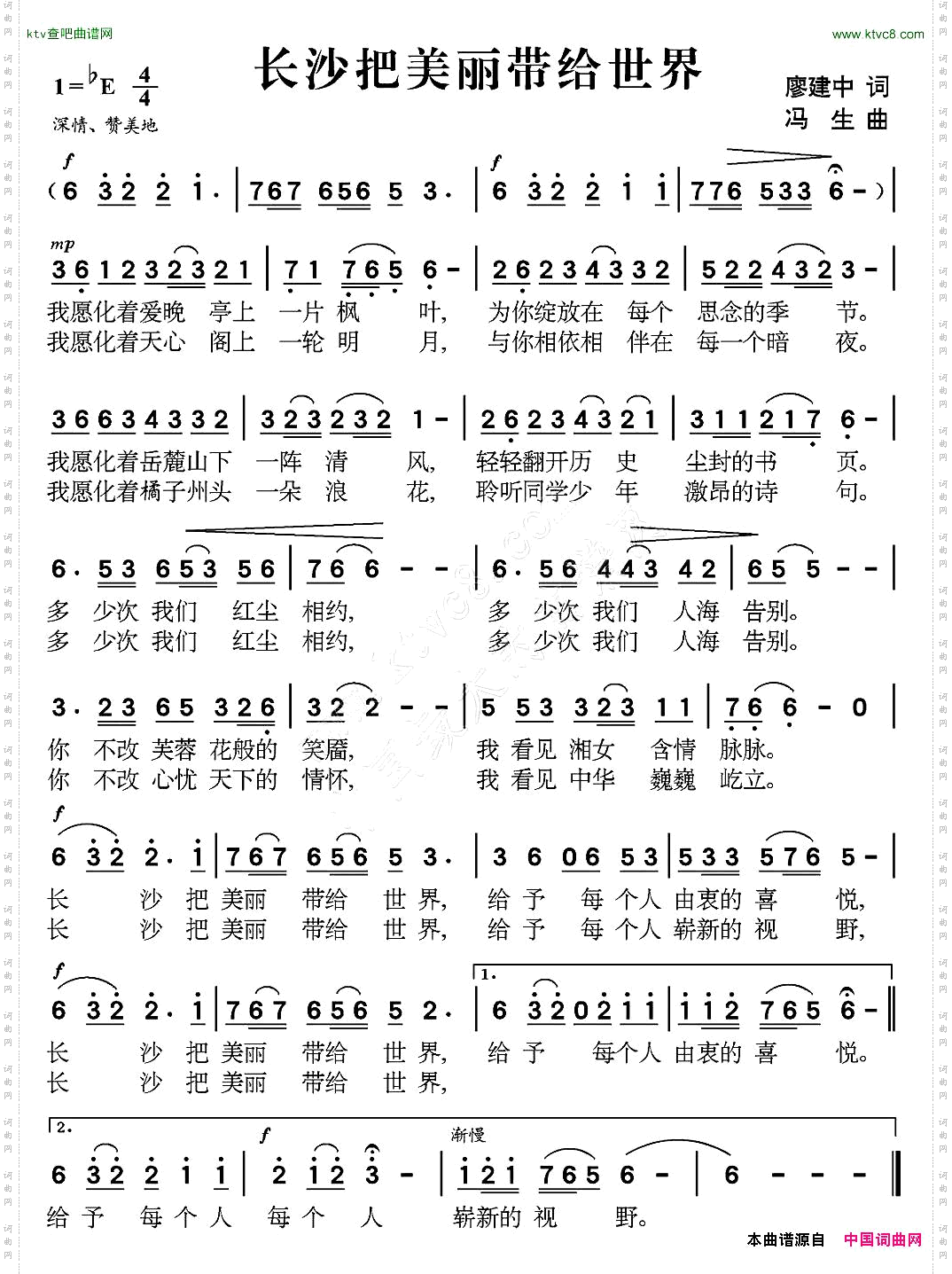 长沙把美丽带给世界