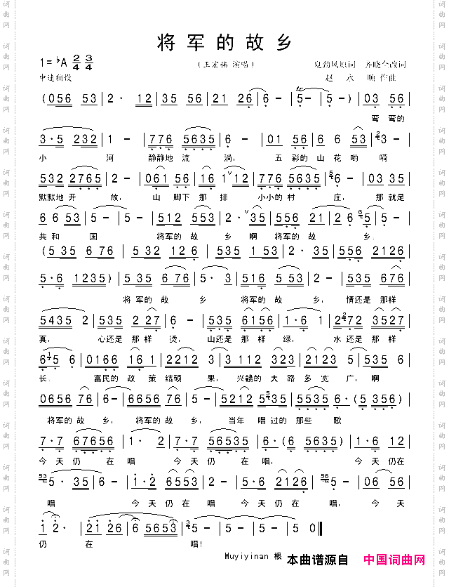 将军的故乡