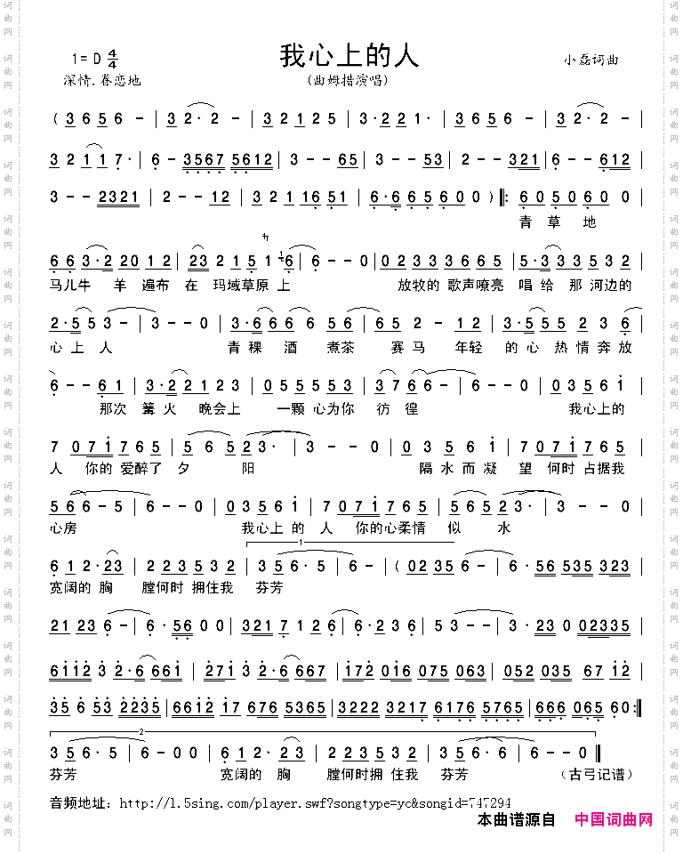 我心上的人