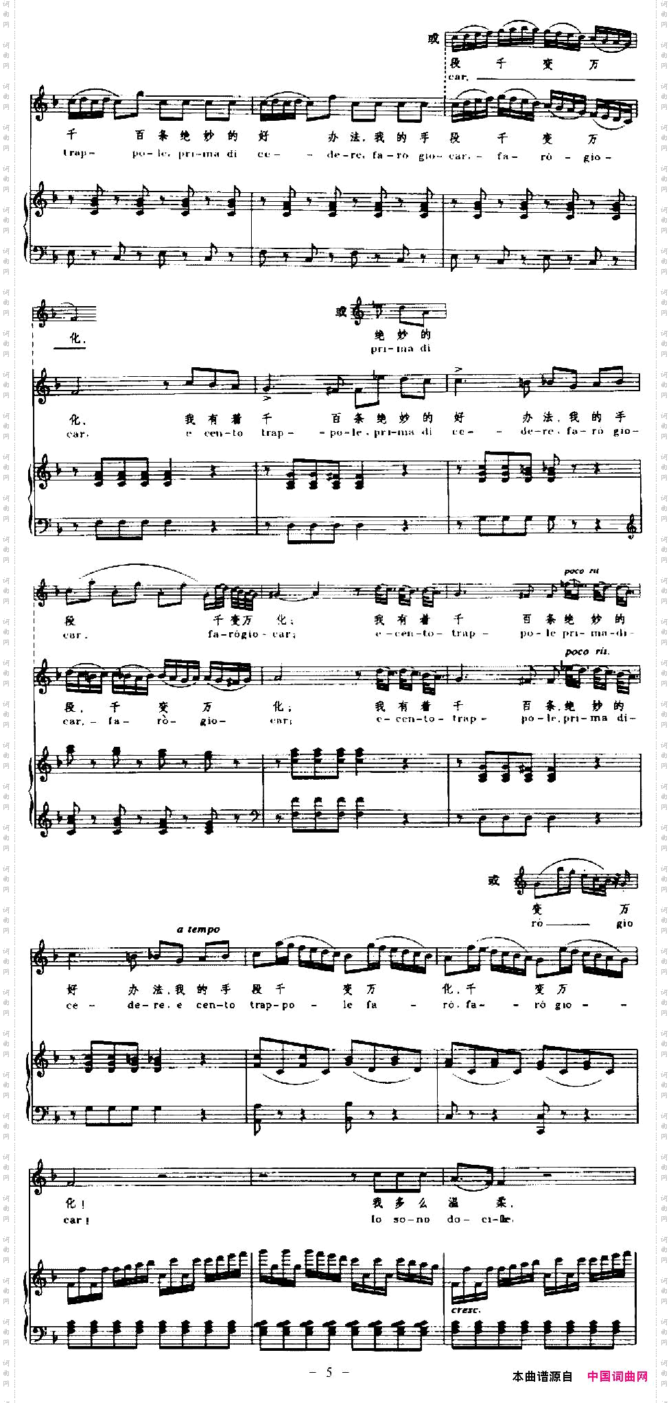 我听到美妙的歌声_罗西娜的咏叹调Unavocepocofa【意】