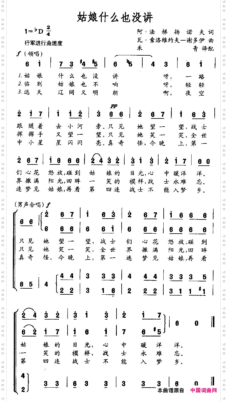 姑娘什么也没讲[俄]