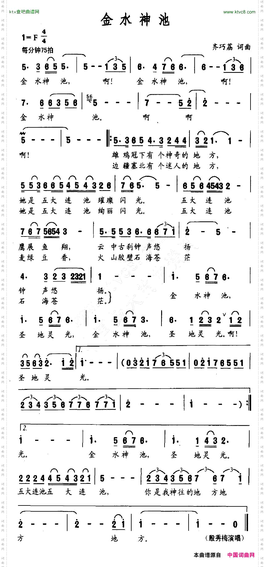 金水神池