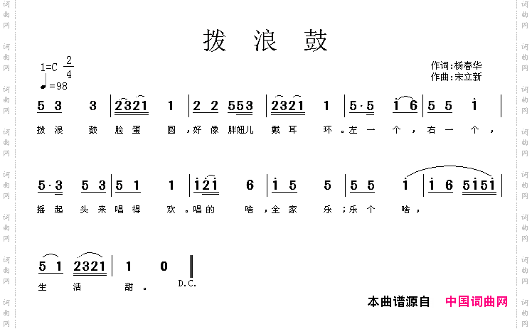 拨浪鼓杨春华词宋立新曲