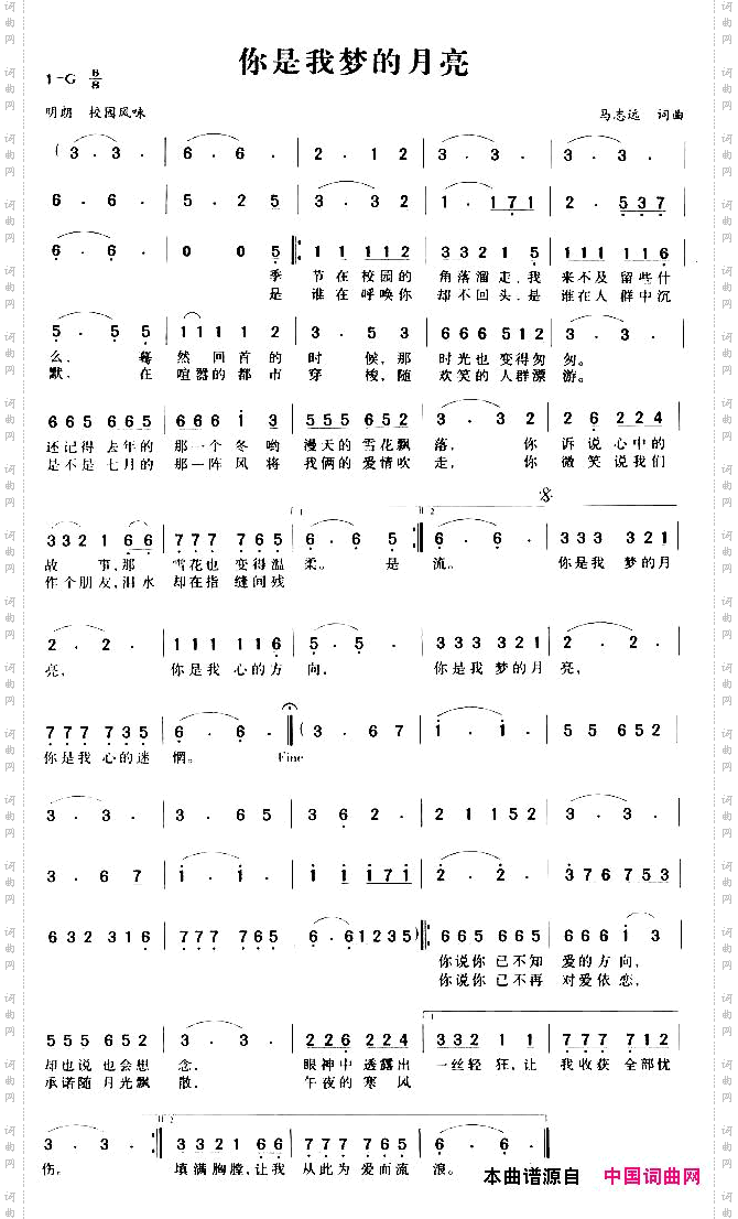 你是我梦的月亮