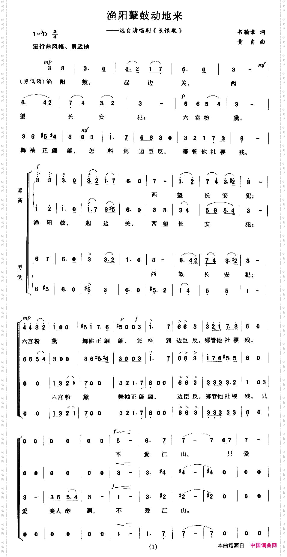 渔阳鼙鼓动地来选自清唱剧《长恨歌》