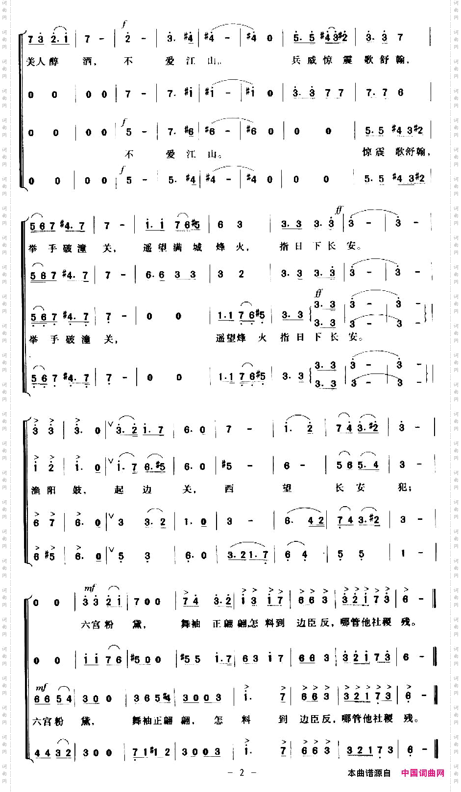 渔阳鼙鼓动地来选自清唱剧《长恨歌》