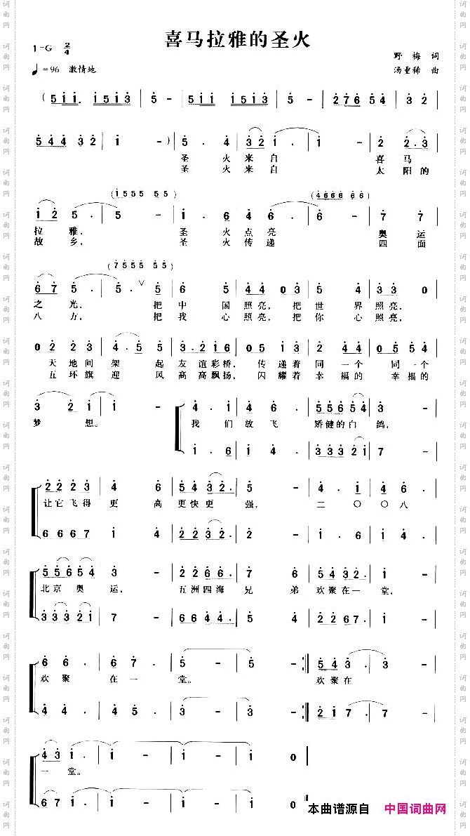 喜马拉雅的圣火