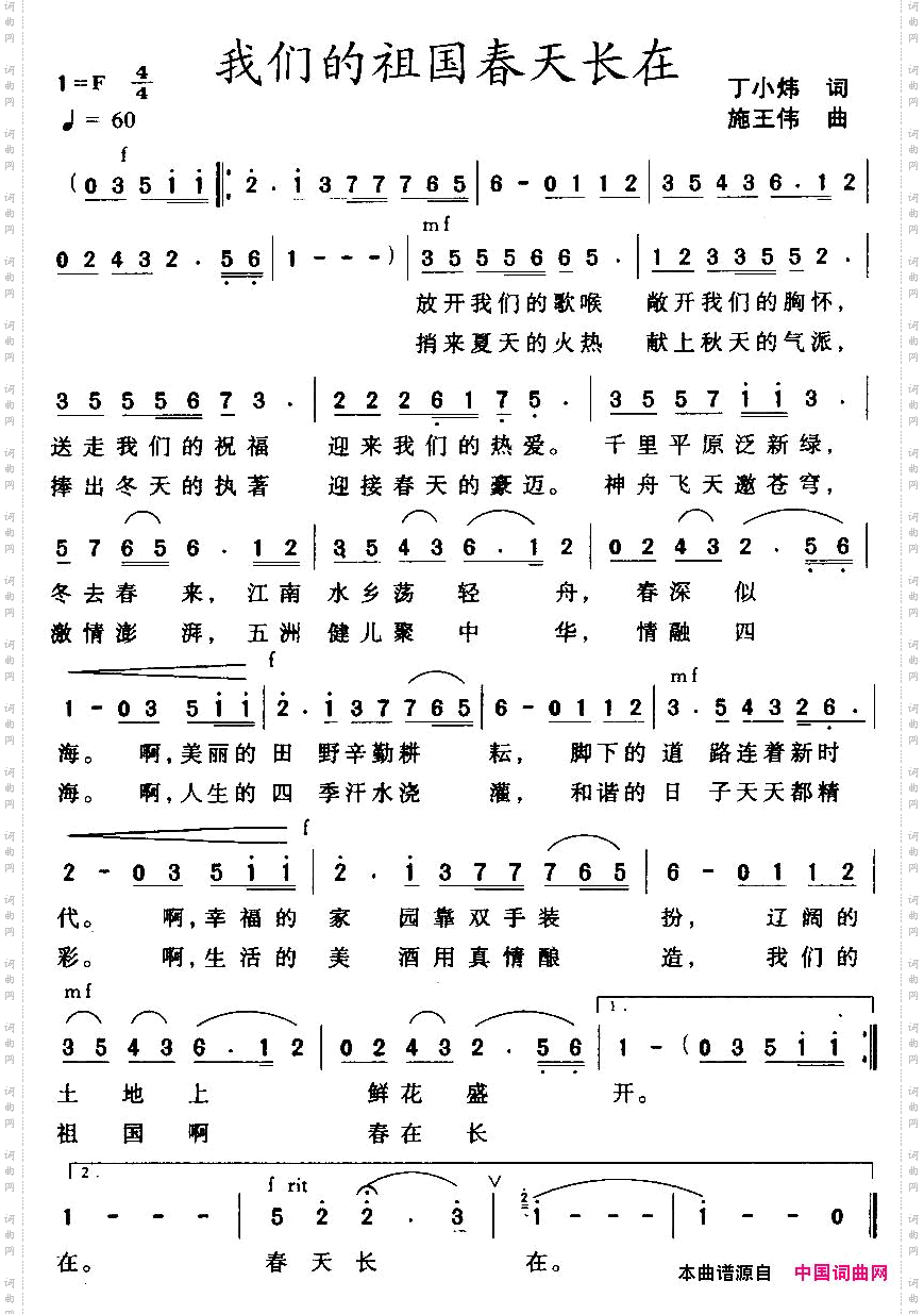 我们的祖国春天长在
