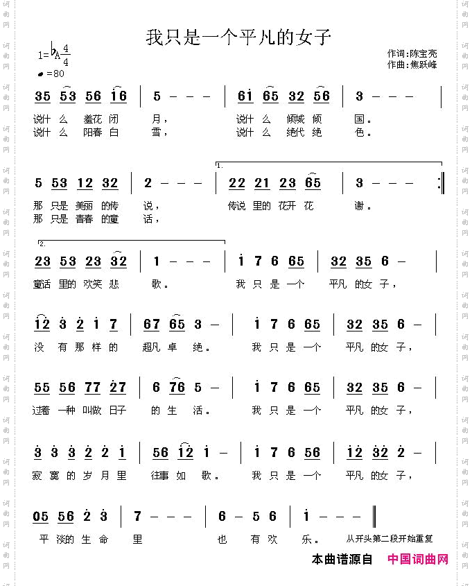 我只是一个平凡的女子