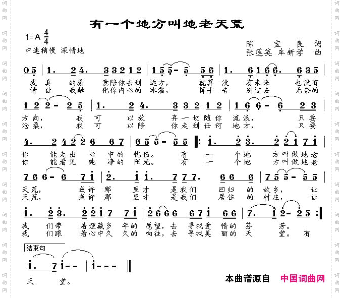 有一个地方叫地老天荒