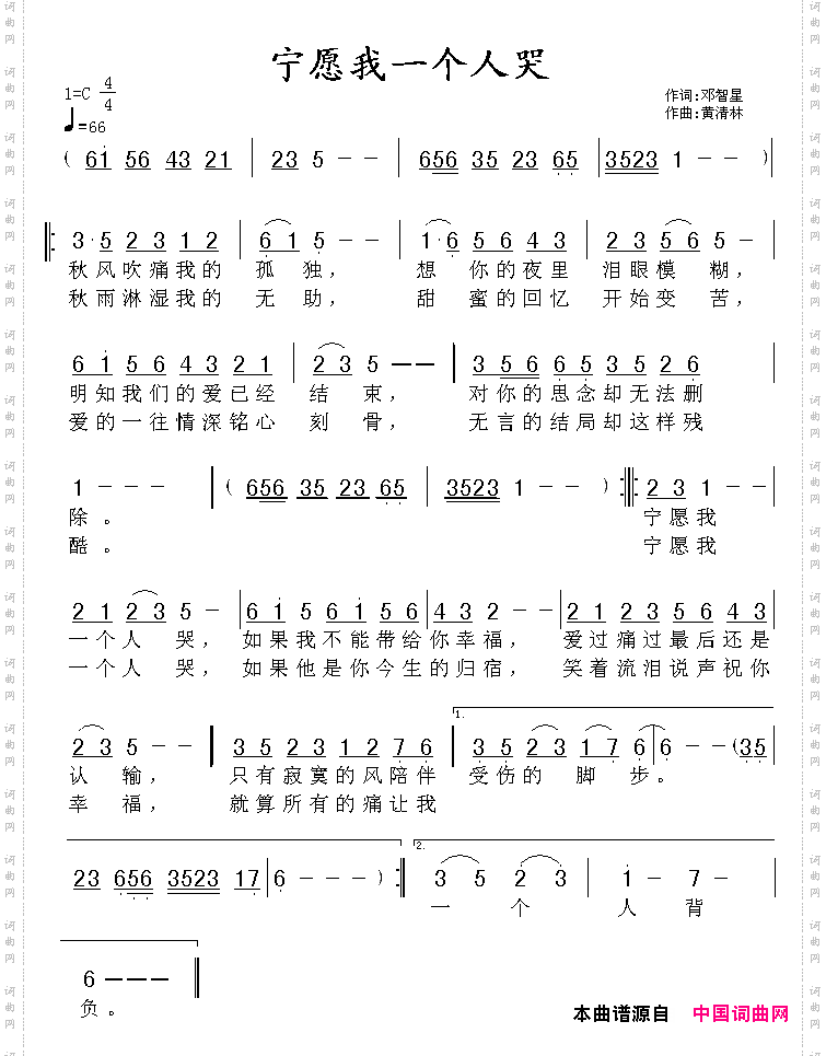 宁愿我一个人哭
