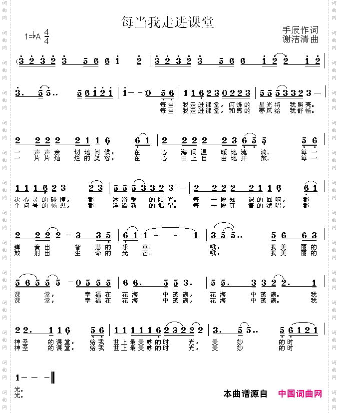 每当我走进课堂