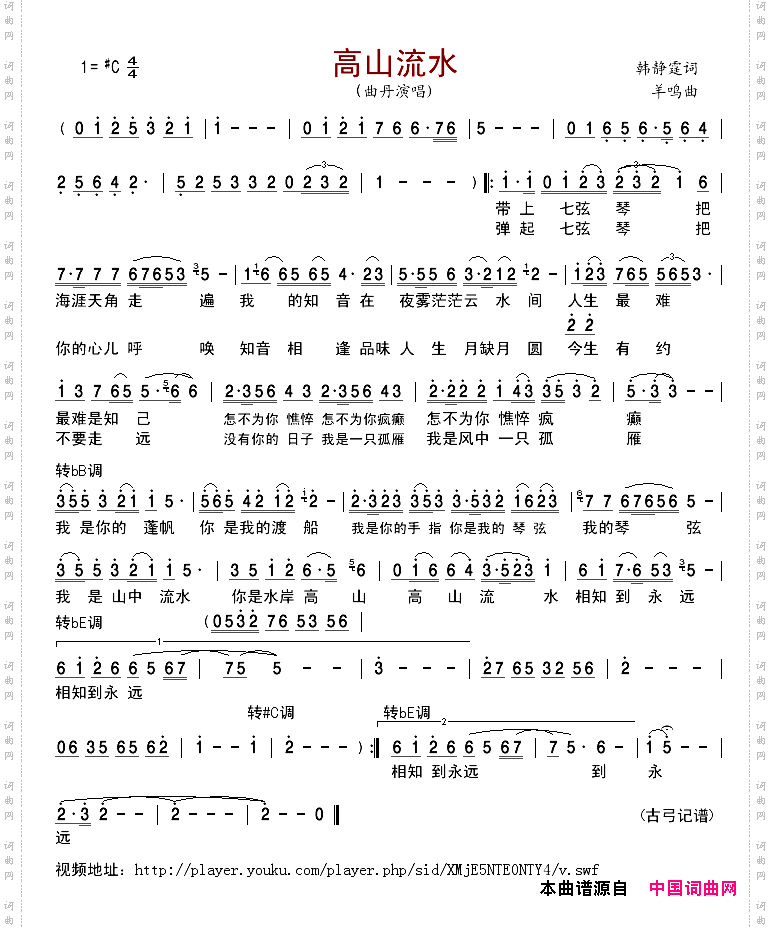 高山流水曲丹版