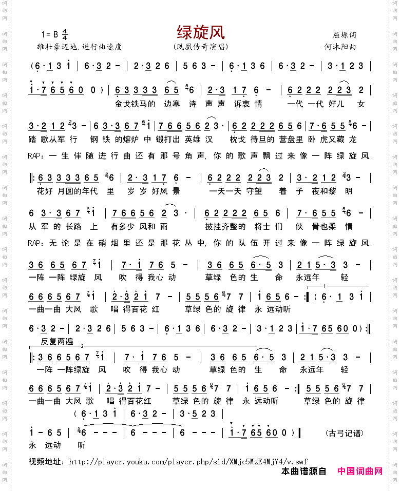 绿旋风