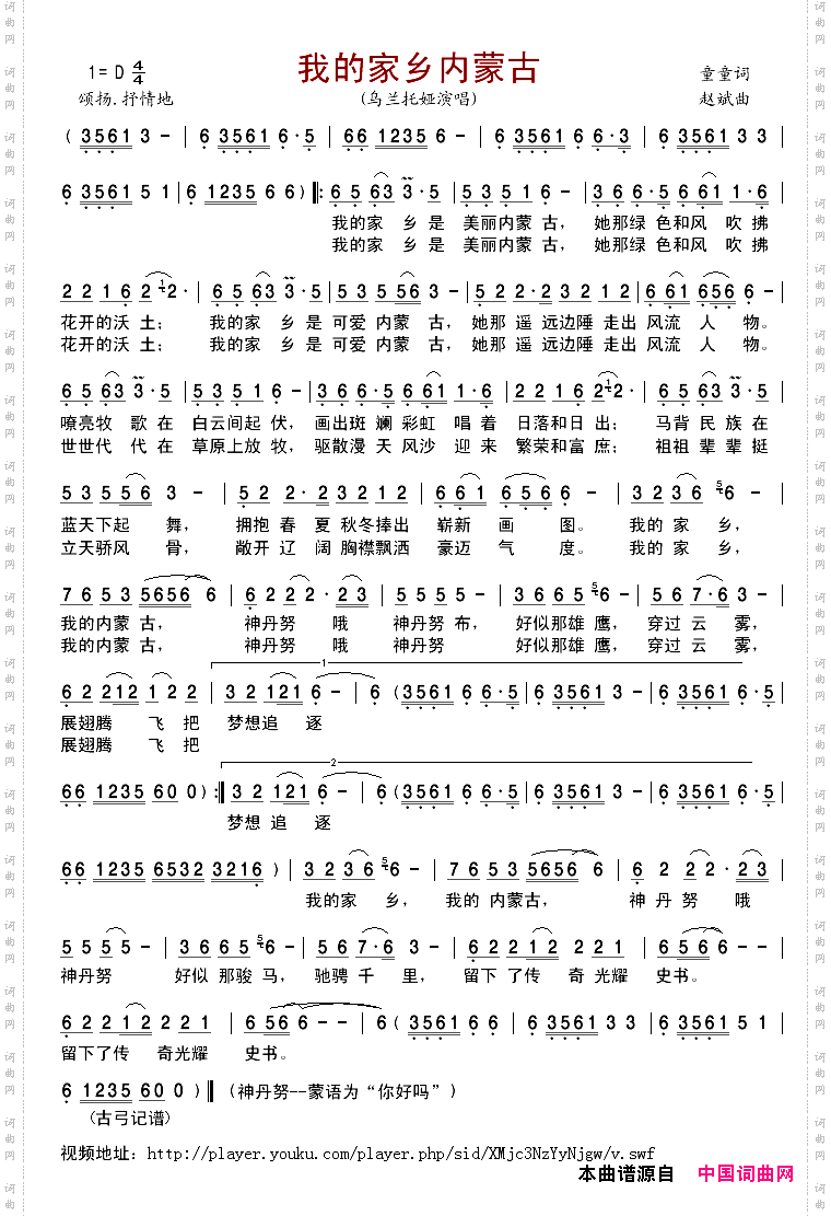 我的家乡内蒙古