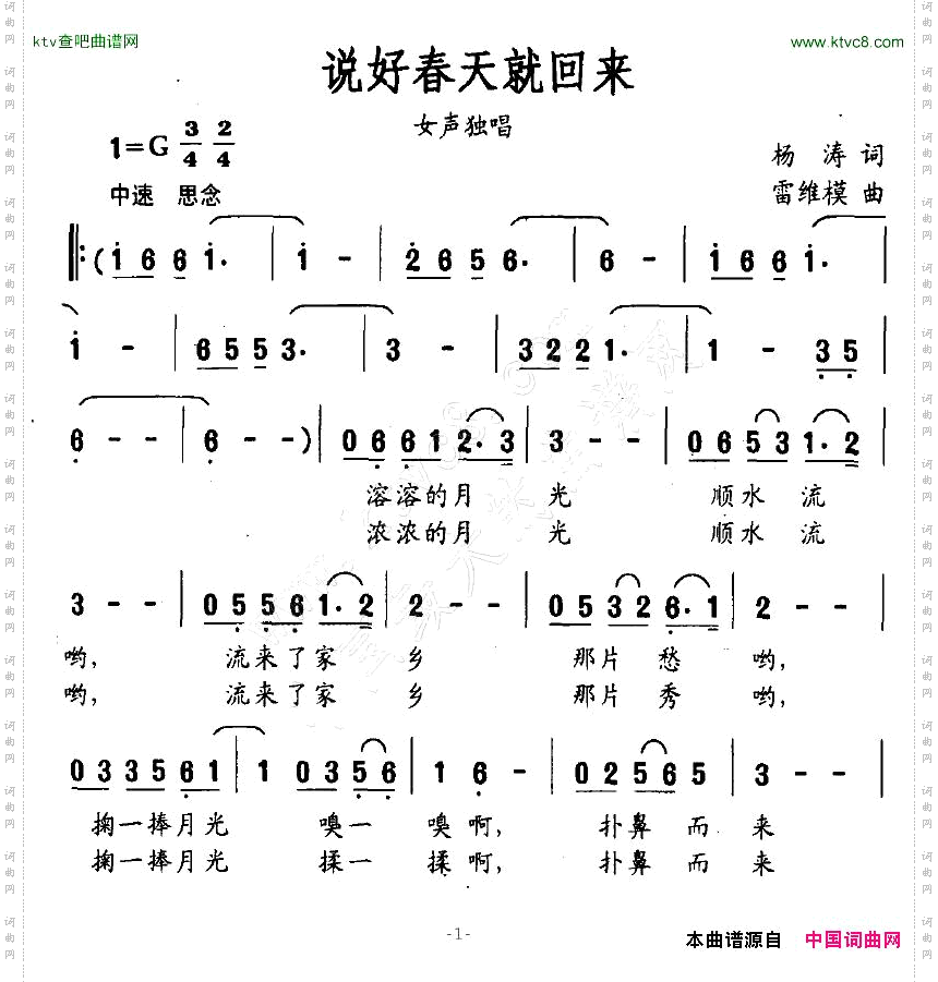 说好春天就回来