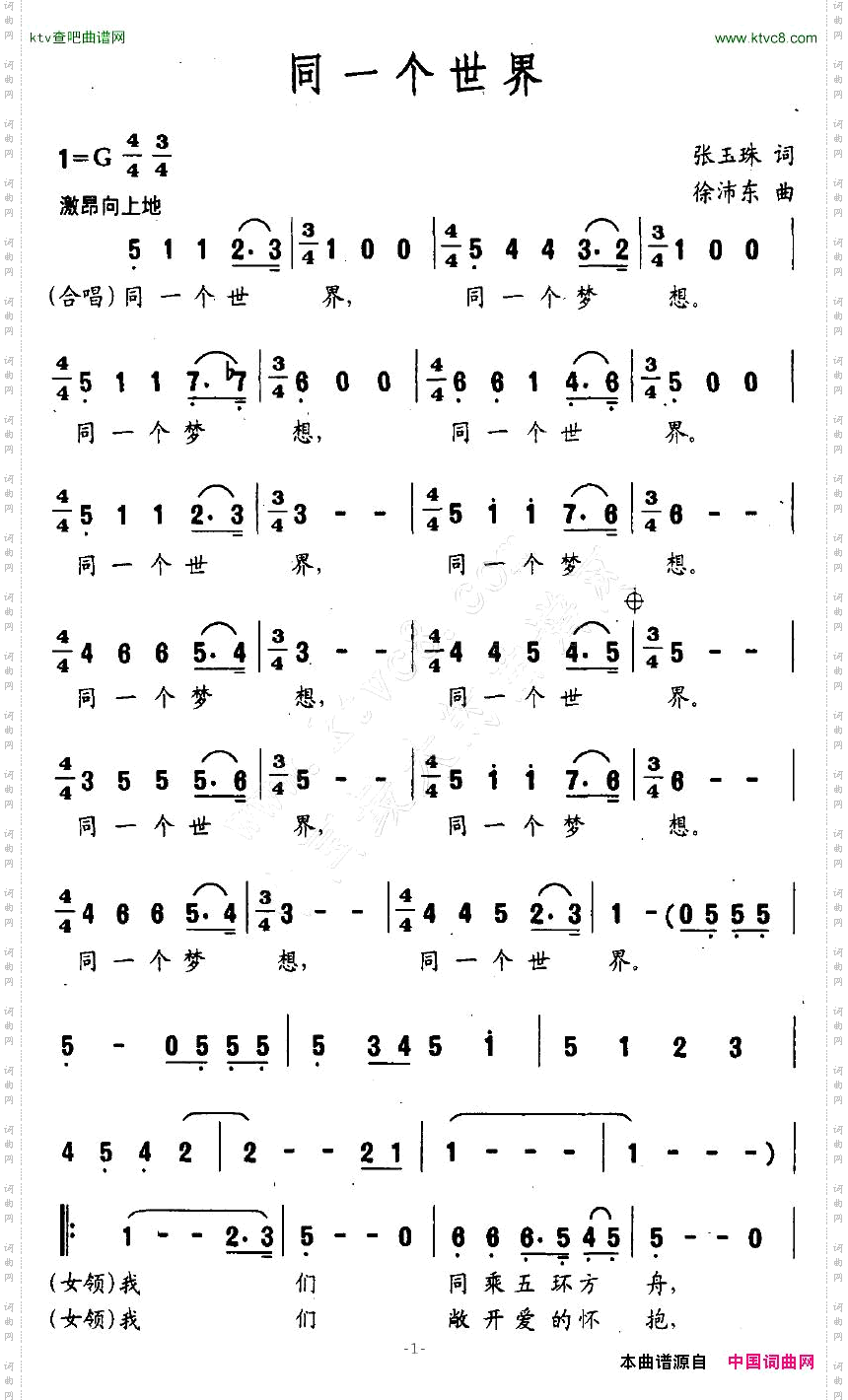 同一个世界张玉珠词徐沛东曲