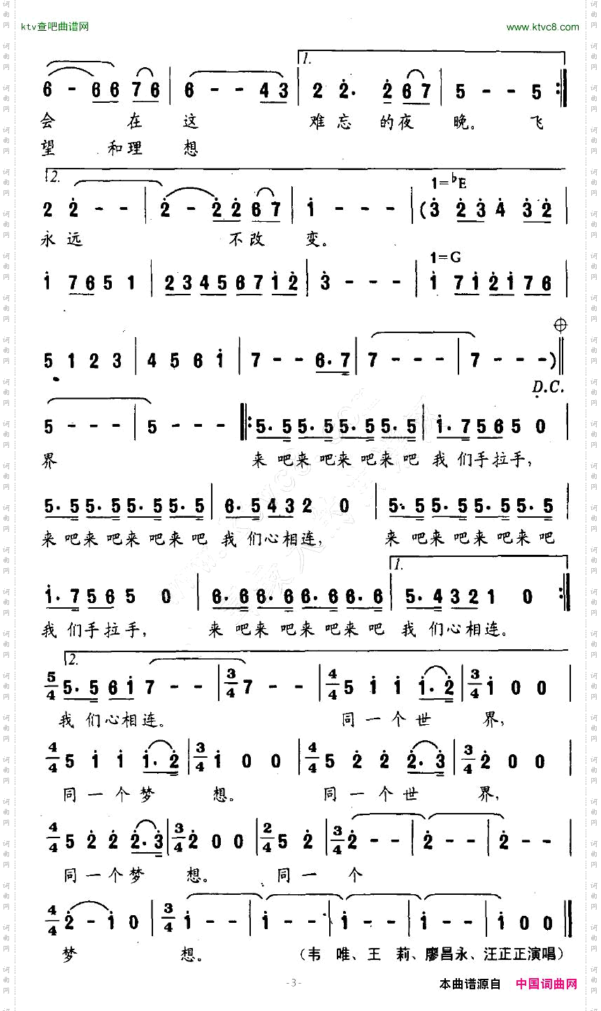 同一个世界张玉珠词徐沛东曲