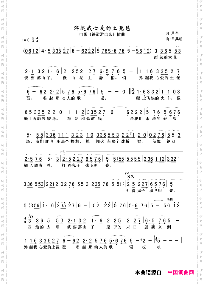 弹起我心爱的土琵琶_电影《铁道游击队》插曲