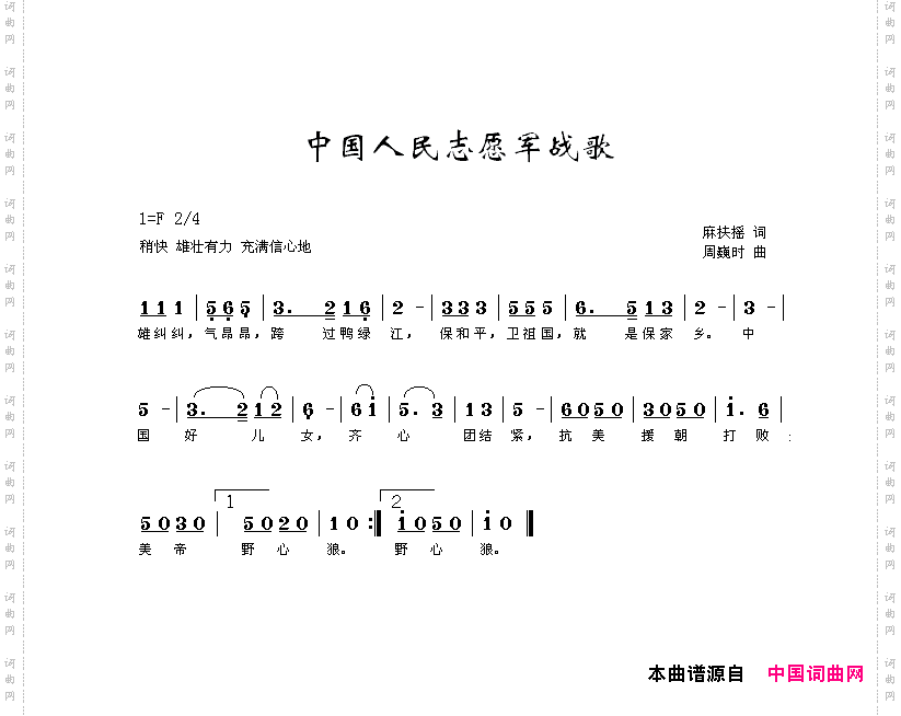 中国人民志愿军战歌