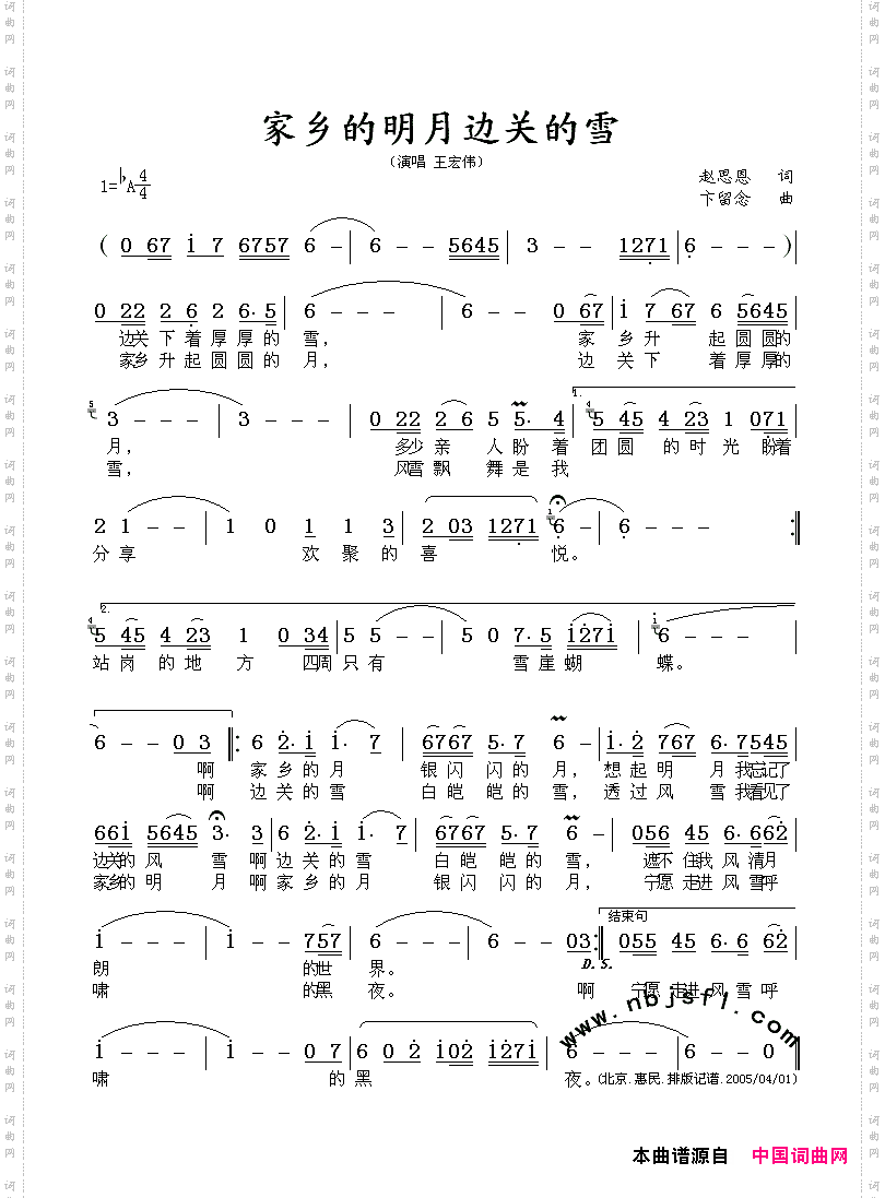 家乡的明月边关的雪