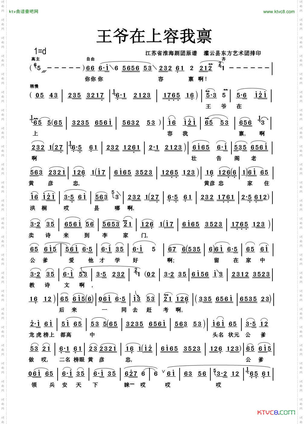 淮海戏《皮秀英四告》王爷容禀