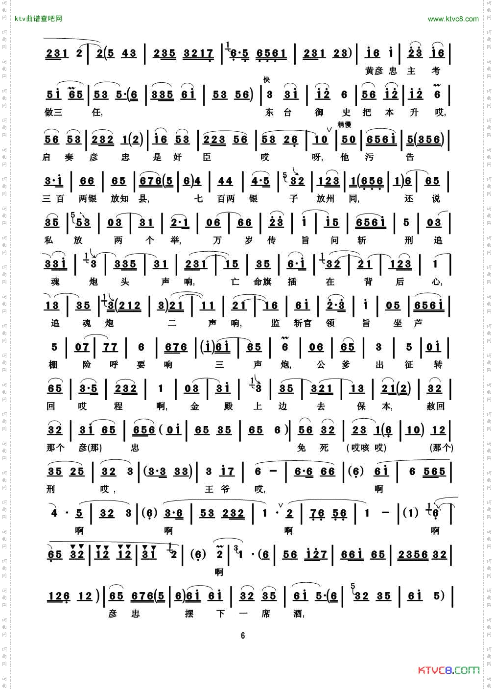 淮海戏《皮秀英四告》王爷容禀