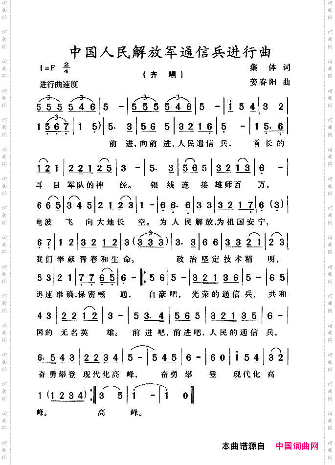 中国人民解放军通信兵进行曲