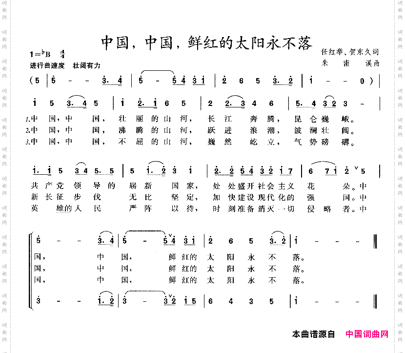 中国，中国，鲜红的太阳永不落