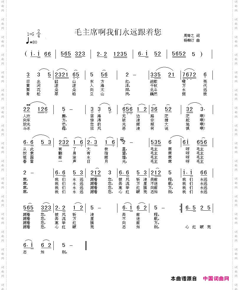 毛主席啊我们永远跟着您