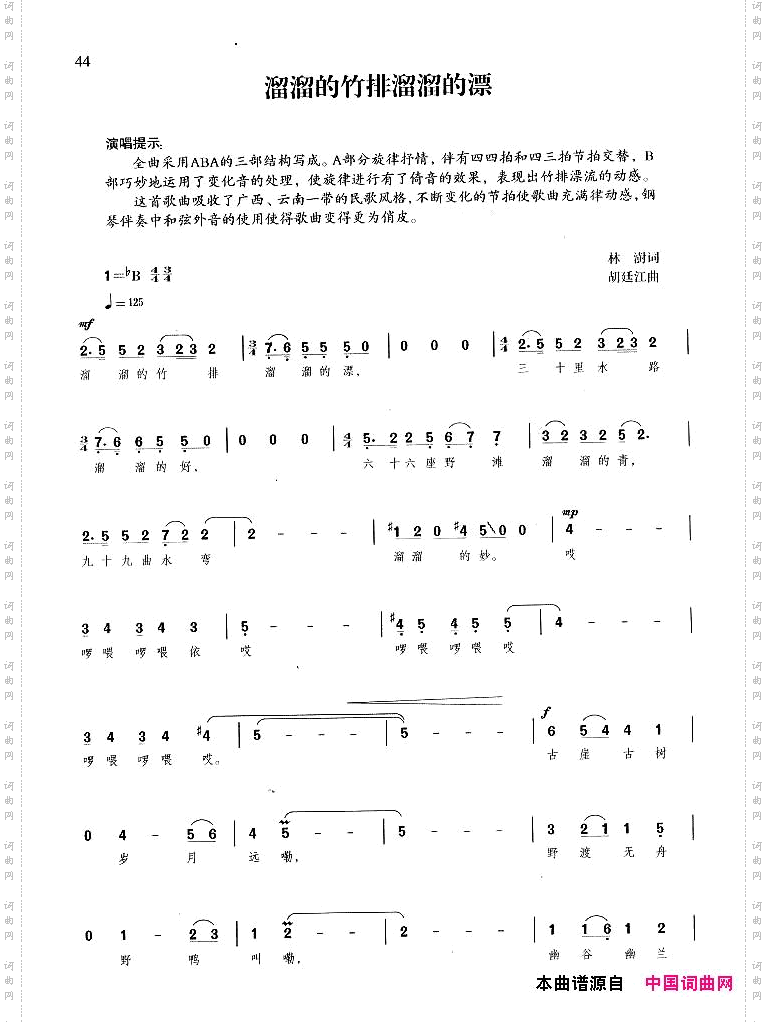 溜溜的竹排溜溜的漂