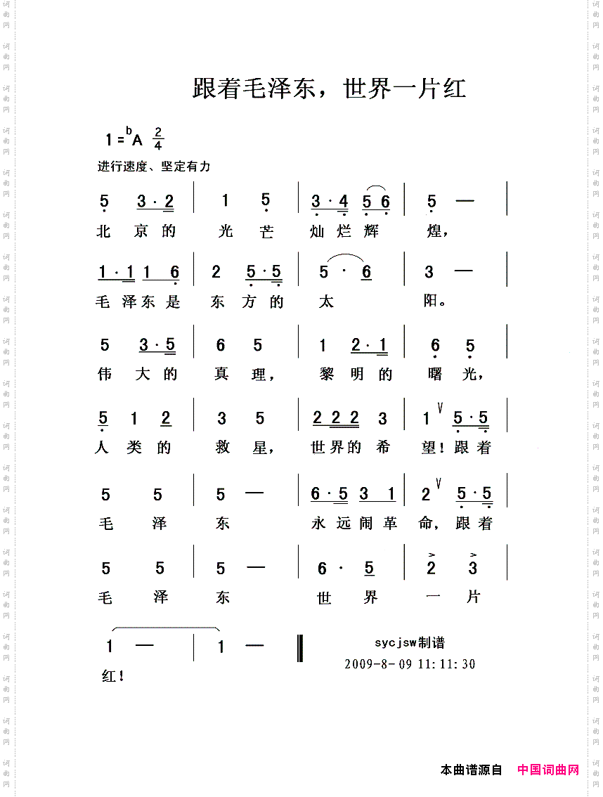 跟着毛泽东,世界一片红