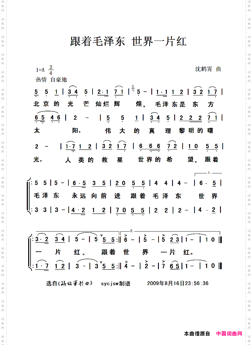 跟着毛泽东，世界一片红沈鹤霄作曲版