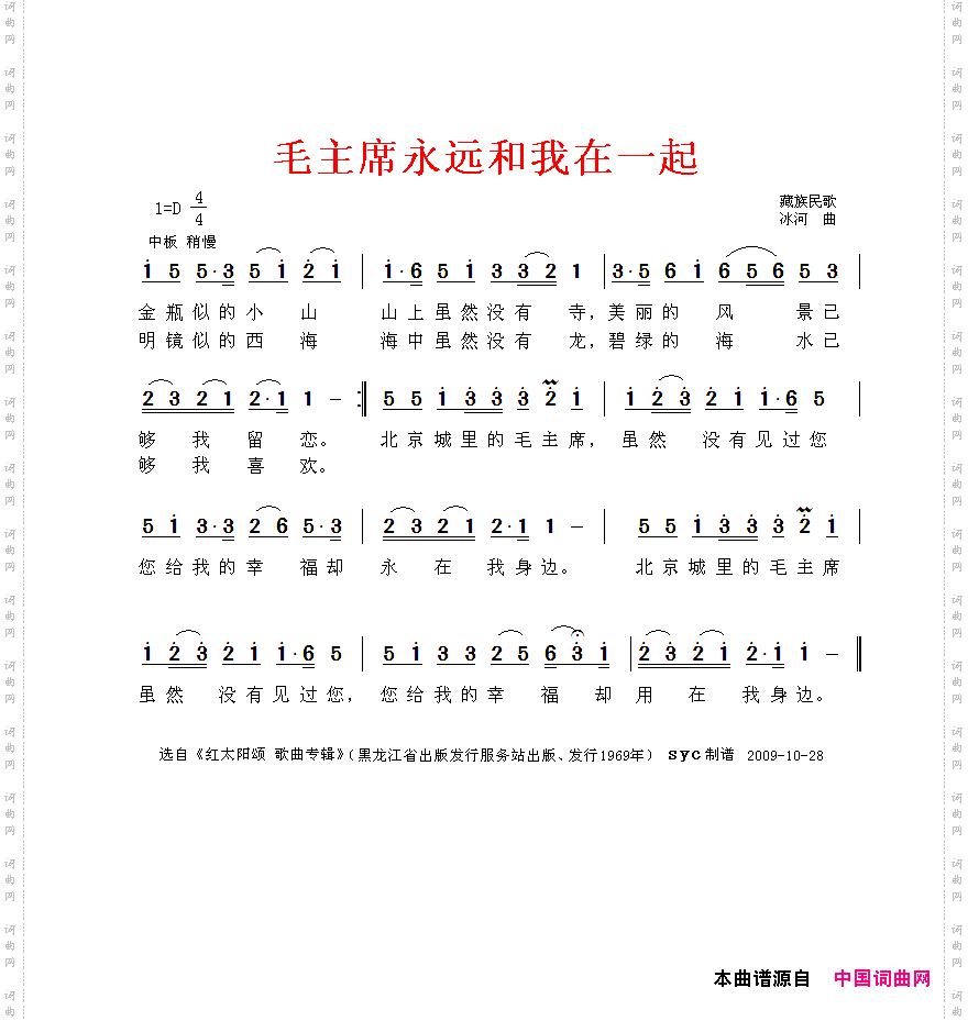 毛主席永远和我们在一起