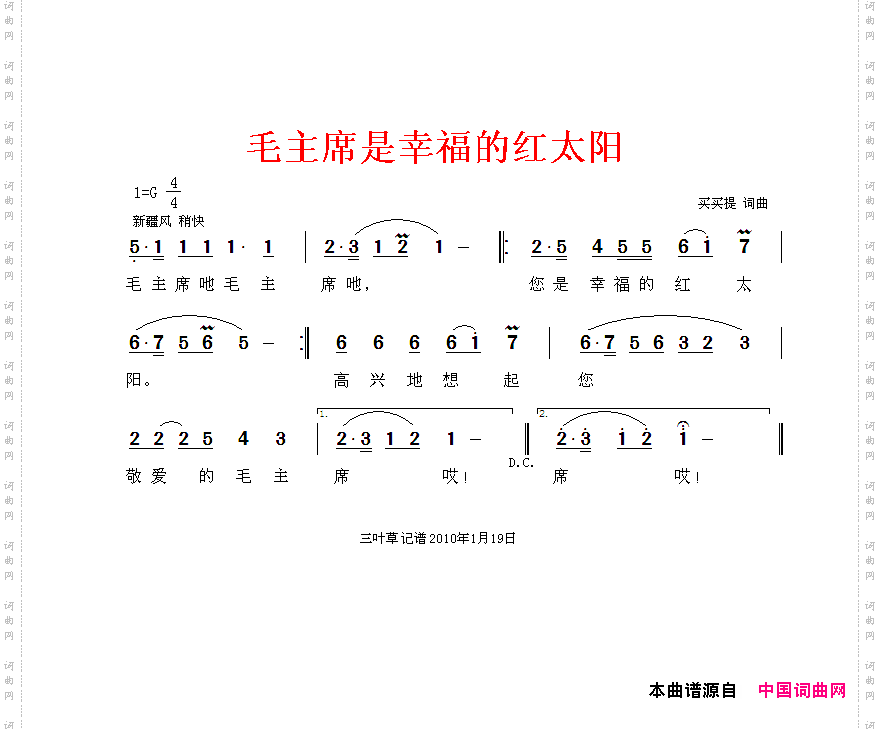 毛主席是幸福的红太阳