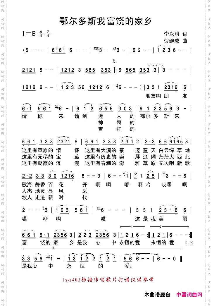 鄂尔多斯我富饶的家乡