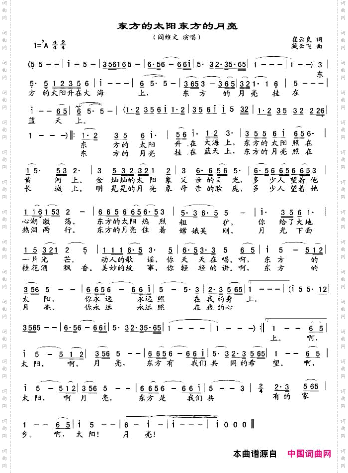 东方的太阳东方的月亮
