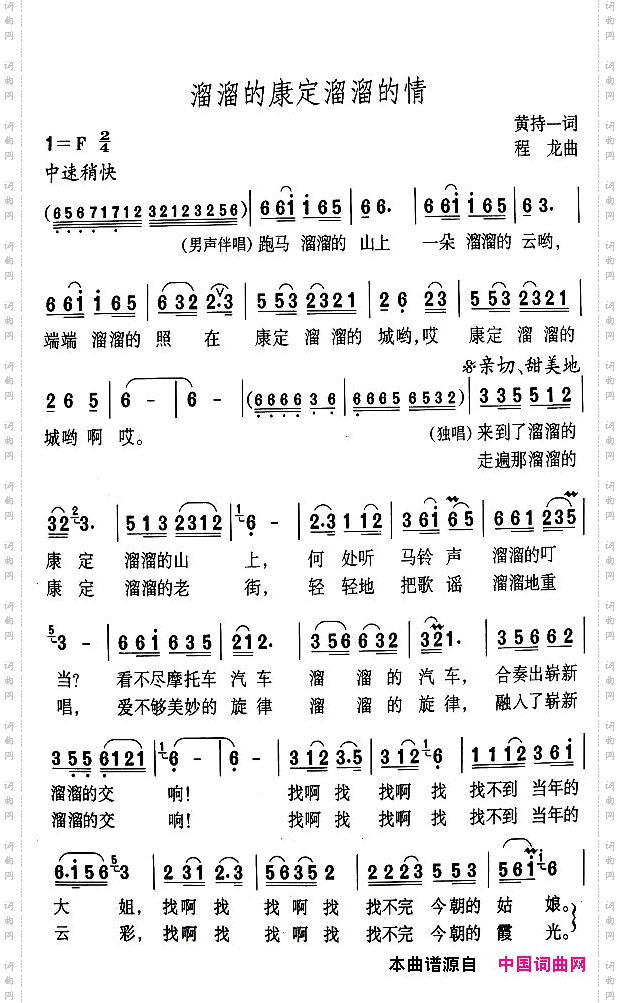 溜溜的康定溜溜的情