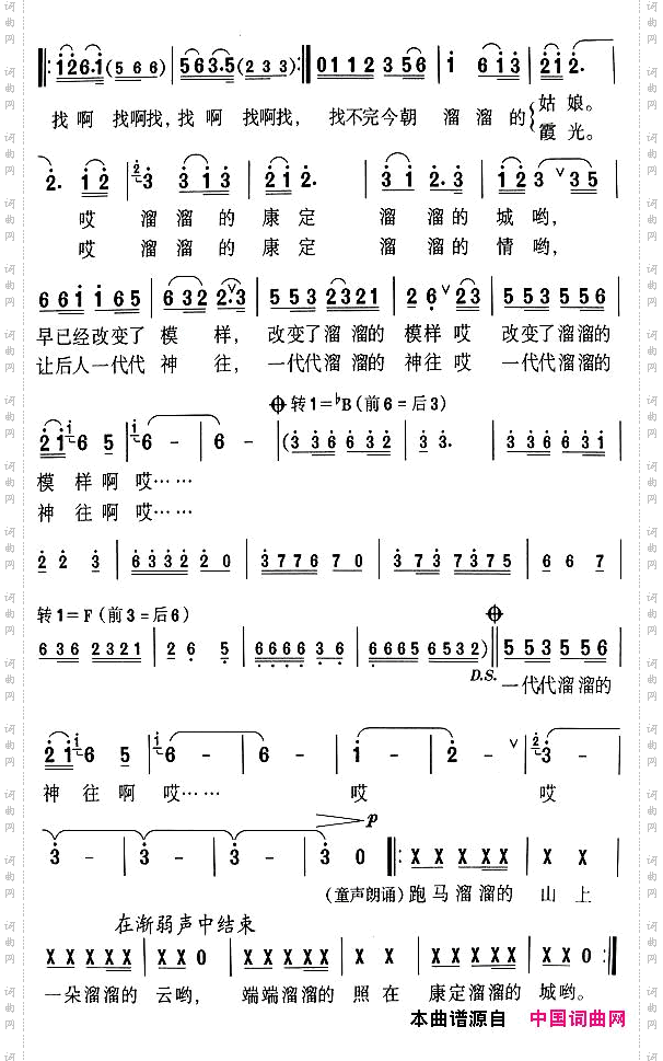溜溜的康定溜溜的情