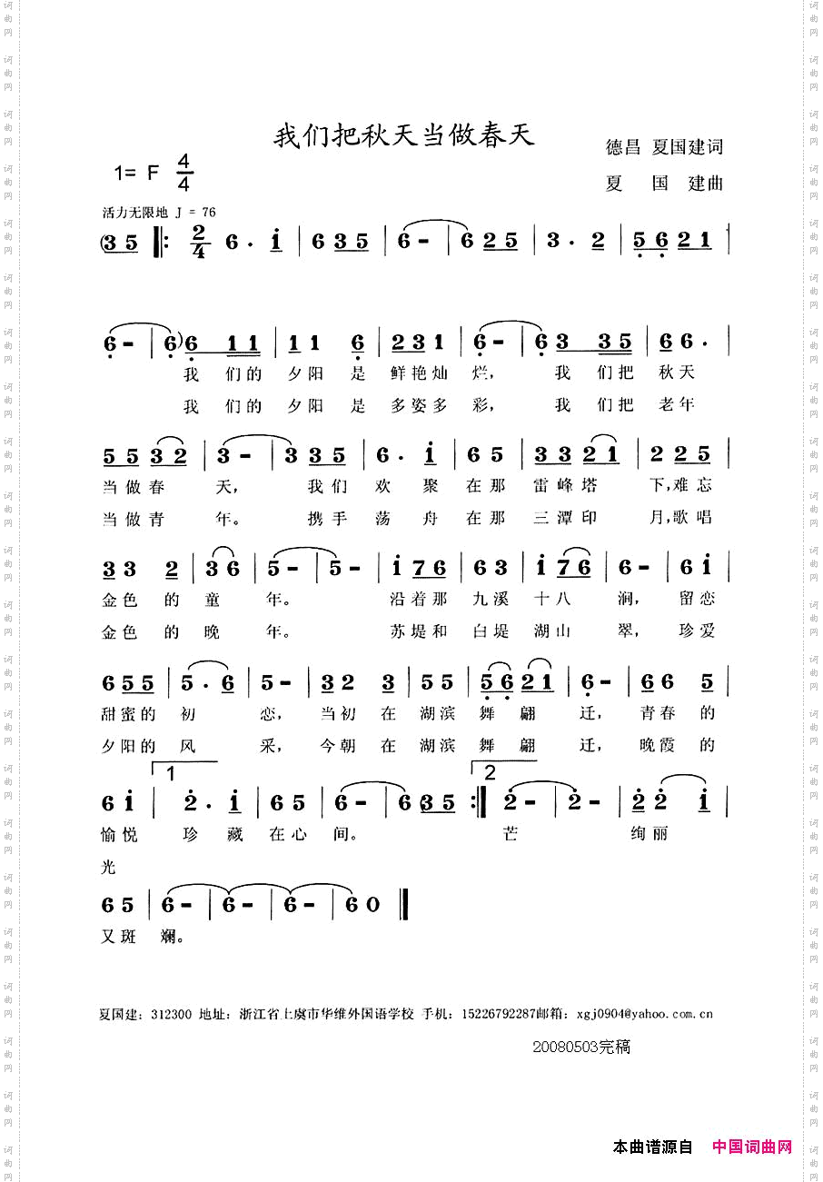 我们把秋天当作春天